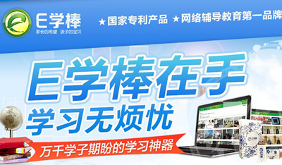 E學棒互動教育 成熟的品牌等你加盟，共創智慧教育新未來