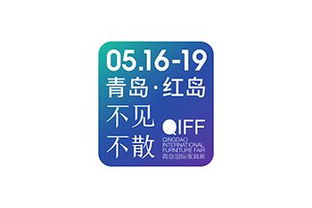 2019青島國際家具展 Now Future今致，為未來而設計的專業設計服務